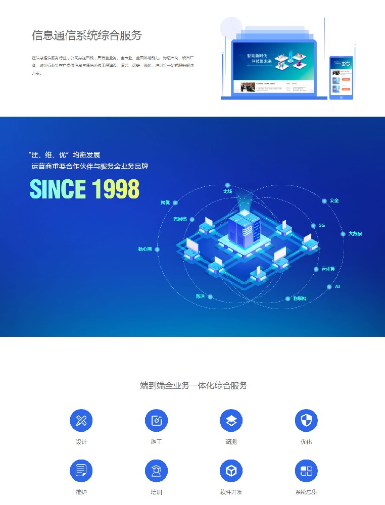 信息通信系統(tǒng)綜合服務.jpg
