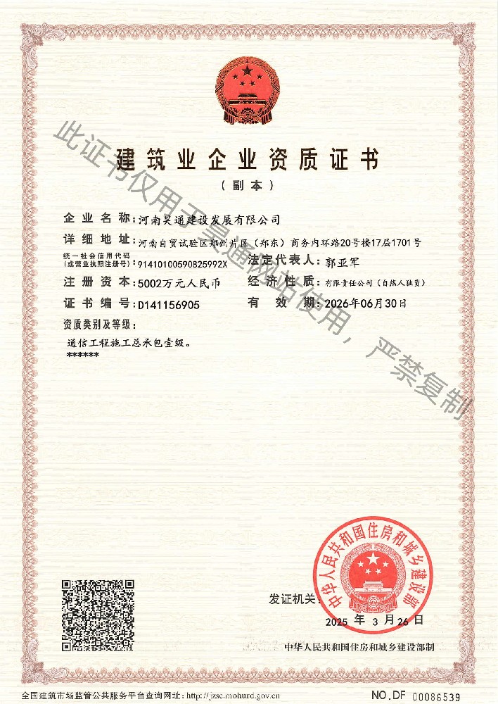 通信工程施工總承包壹級(jí) 副本新.jpg